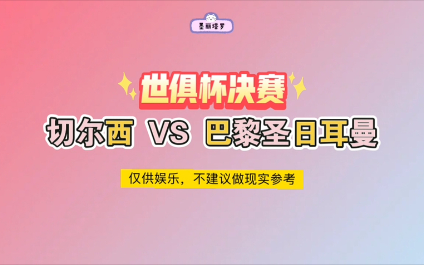 包含Rookie焦点对战，梅西与70激战巴黎圣日耳曼分钟，领先优势明显胜负难料！热度持续攀升的词条